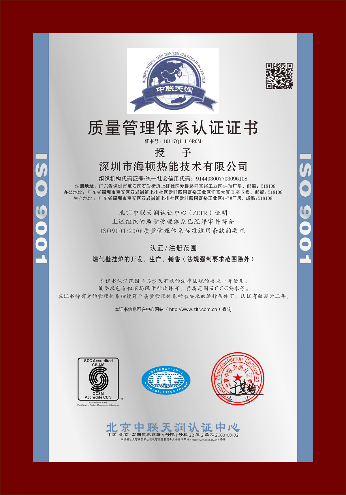 3-質(zhì)量管理體系認(rèn)證證書(shū).jpg