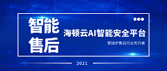 壁掛爐業(yè)內(nèi)AI平臺先行者，開創(chuàng)智慧售后新時代